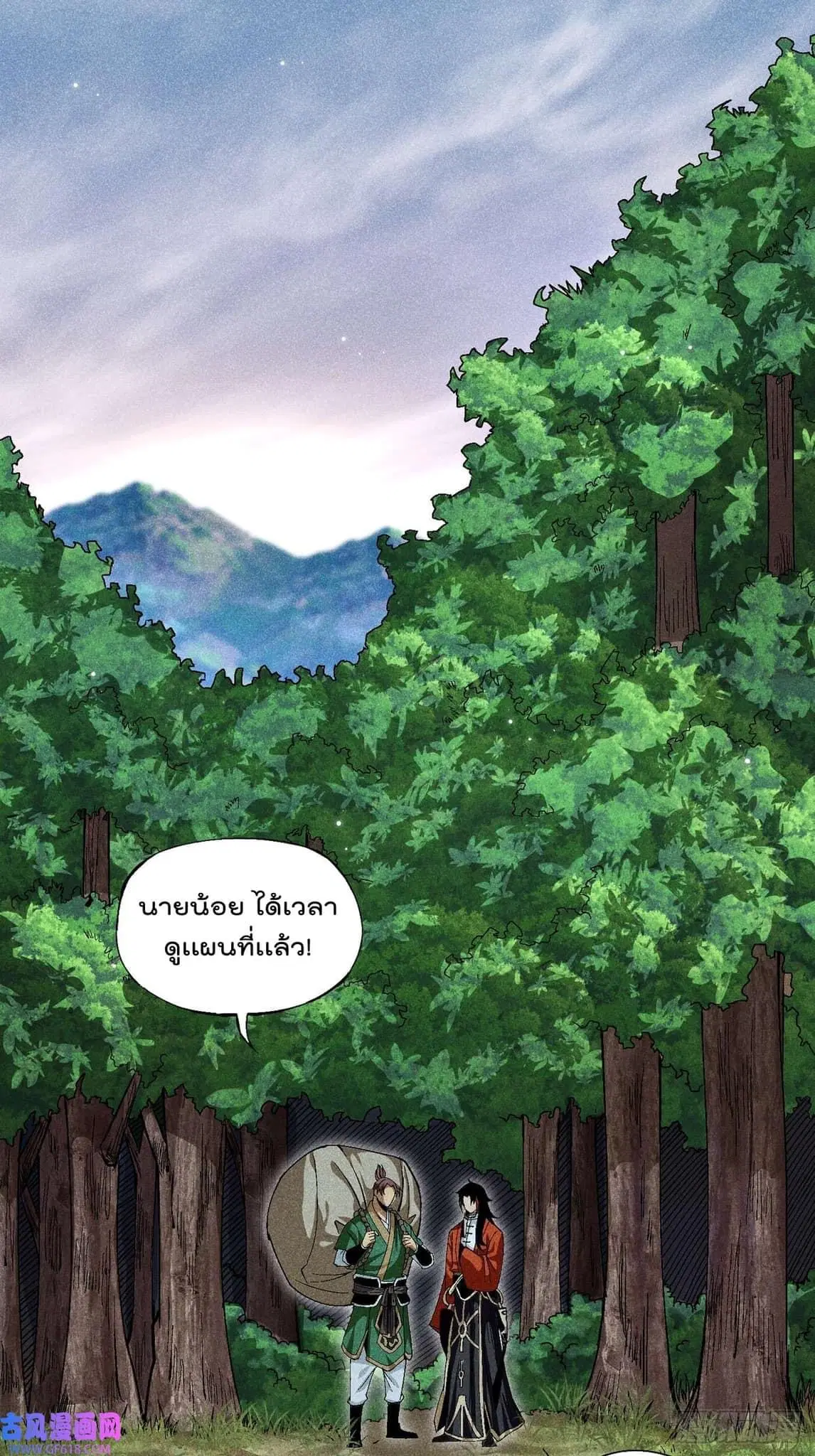 Devil Cultivation Young Master ตอนที่ 6 หน้า 1