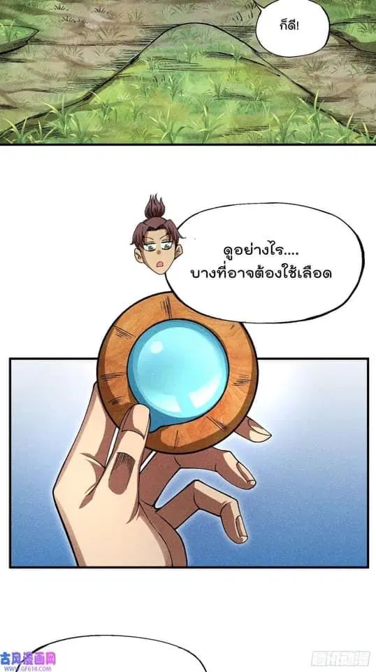 Devil Cultivation Young Master ตอนที่ 6 หน้า 2