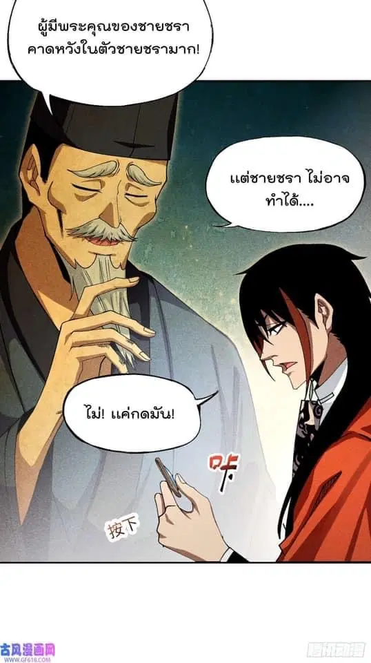 Devil Cultivation Young Master ตอนที่ 6 หน้า 3