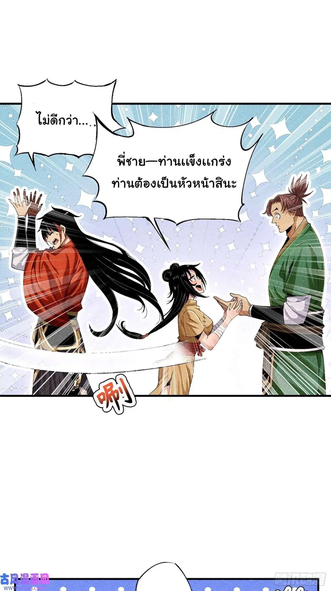 Devil Cultivation Young Master ตอนที่ 7 หน้า 1