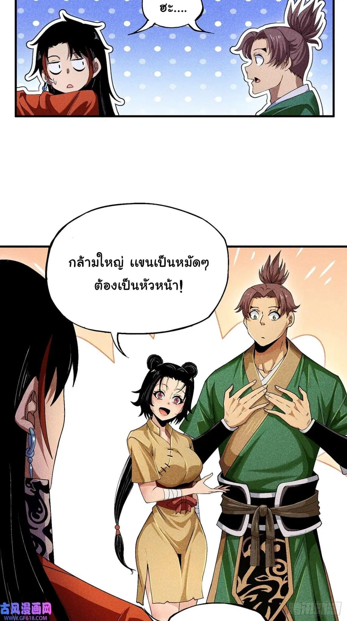 Devil Cultivation Young Master ตอนที่ 7 หน้า 2