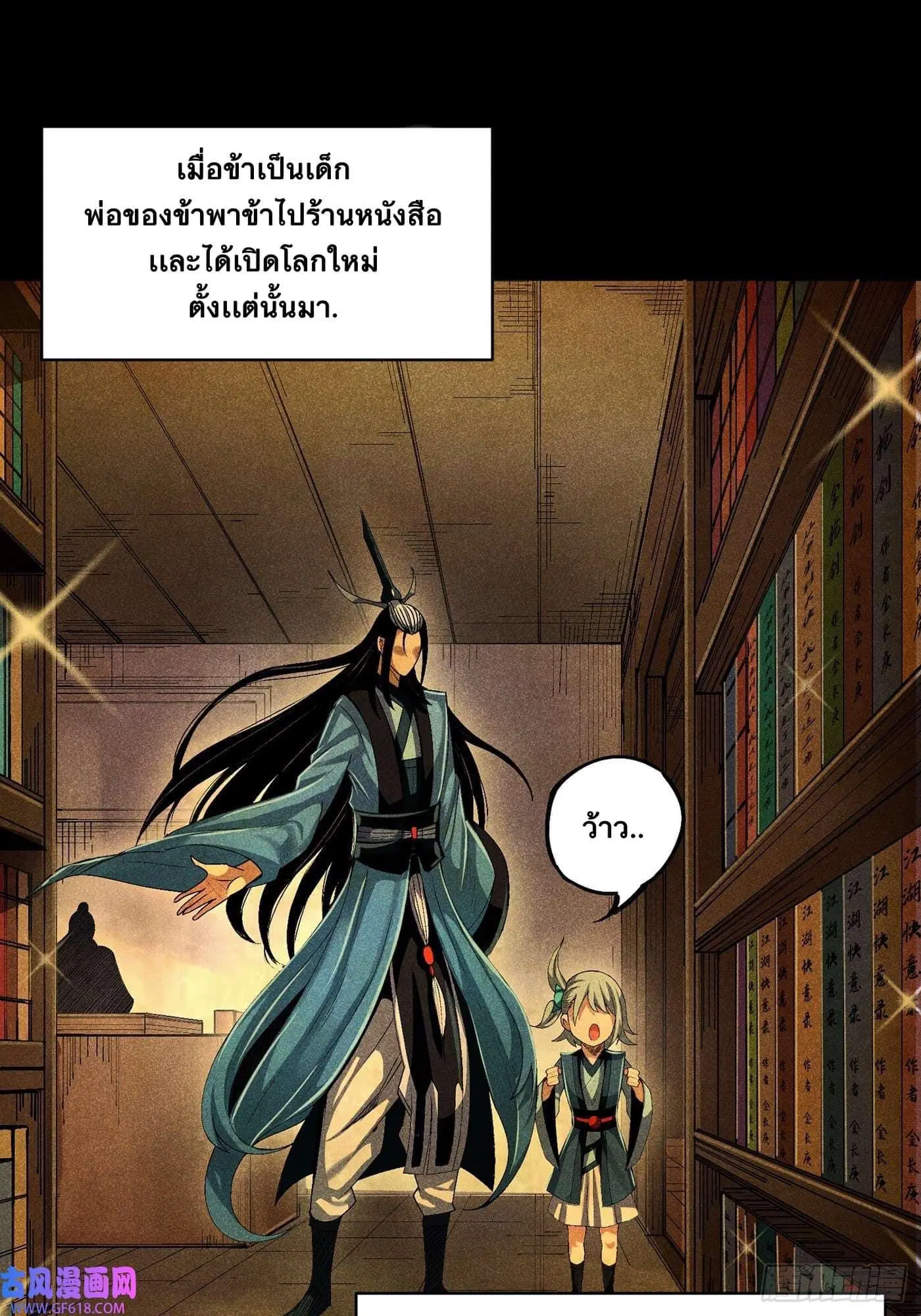 Devil Cultivation Young Master ตอนที่ 8 หน้า 1