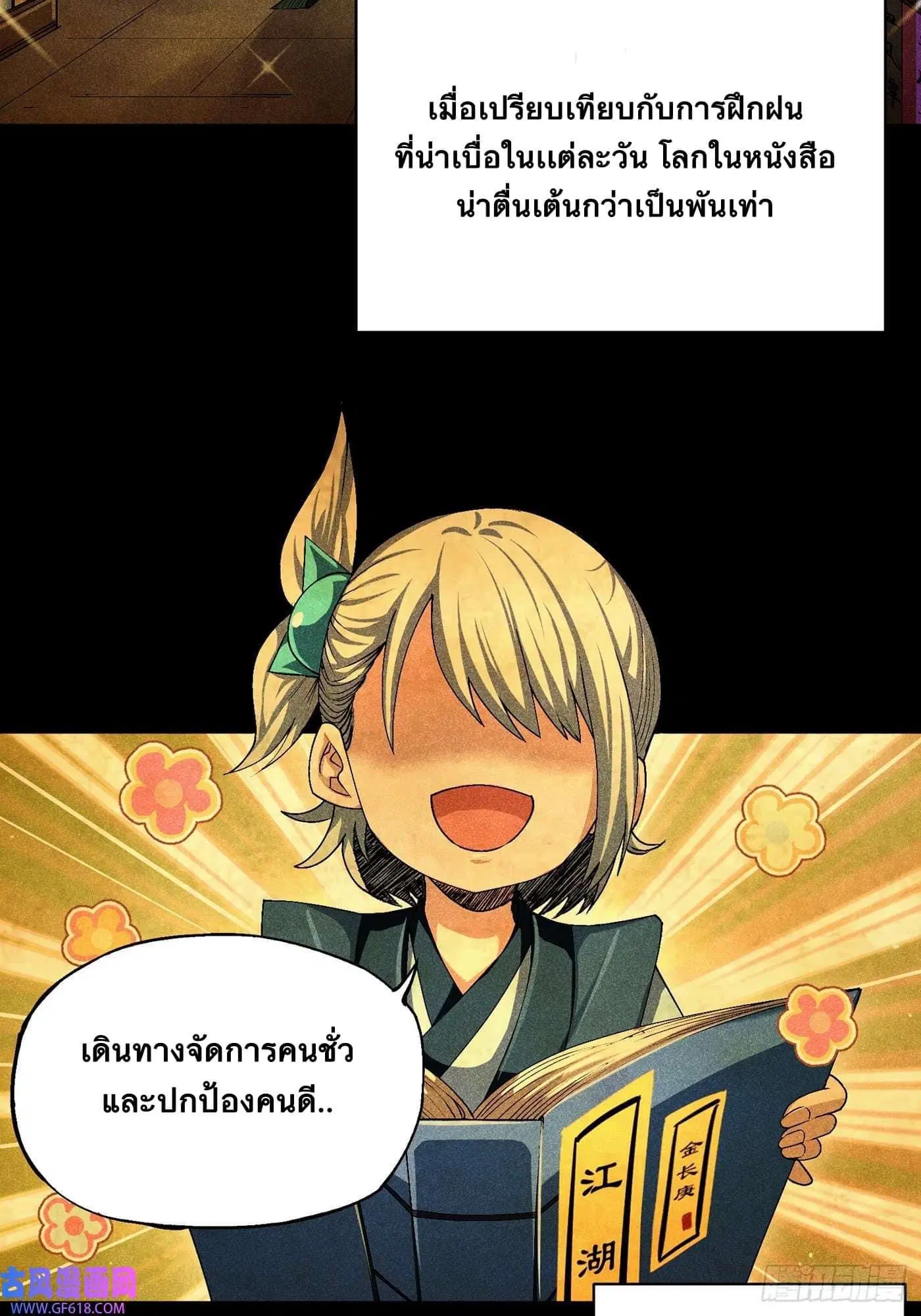 Devil Cultivation Young Master ตอนที่ 8 หน้า 2