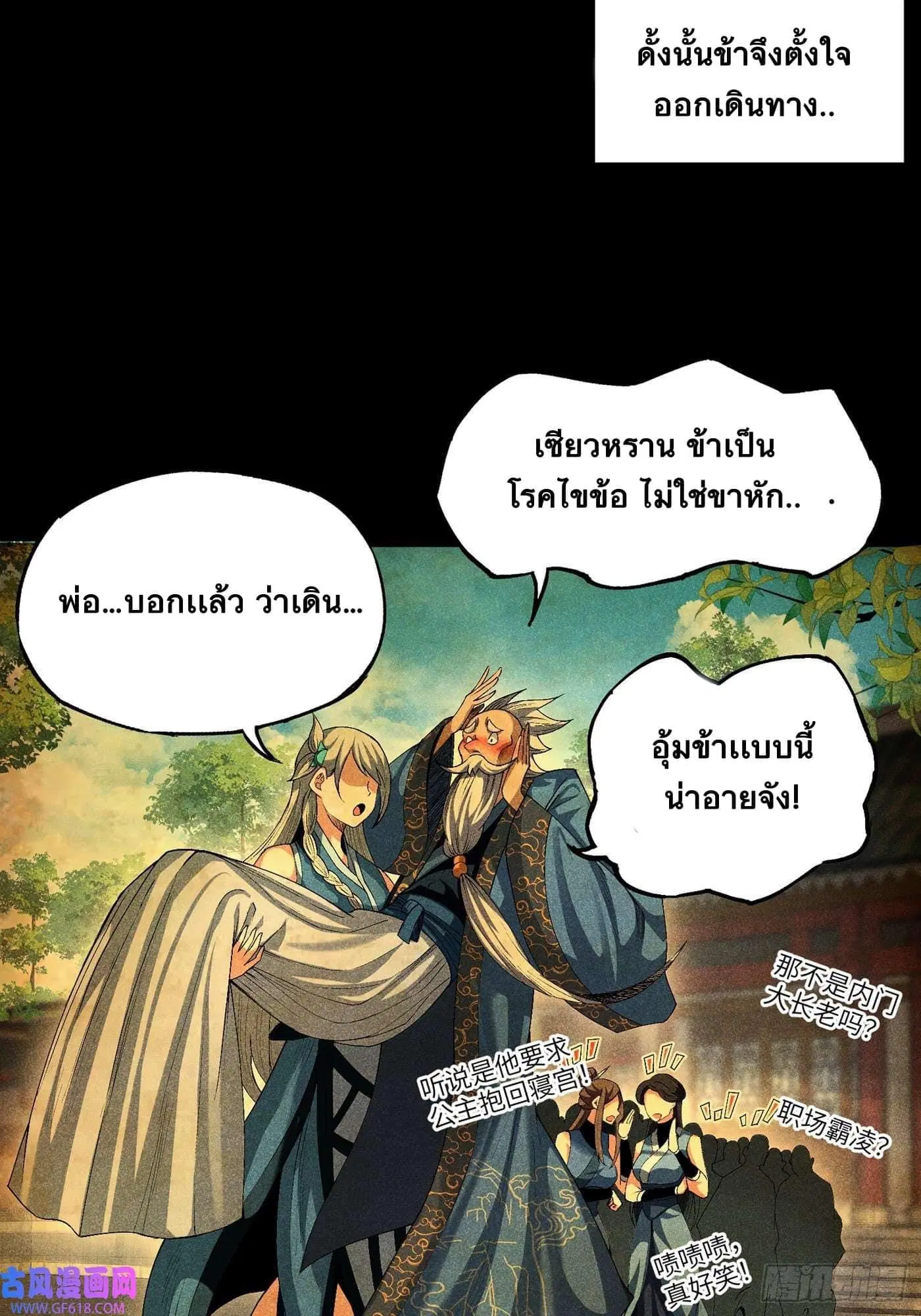 Devil Cultivation Young Master ตอนที่ 8 หน้า 3