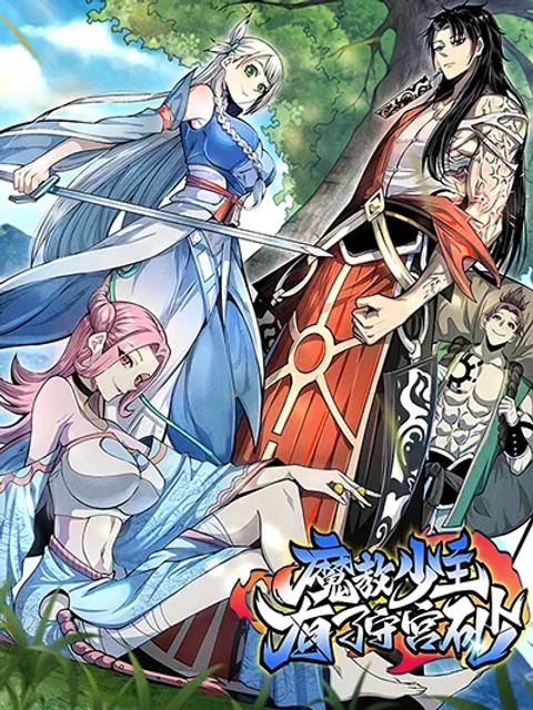 ปก Devil Cultivation Young Master มังงะจีน แปลไทย