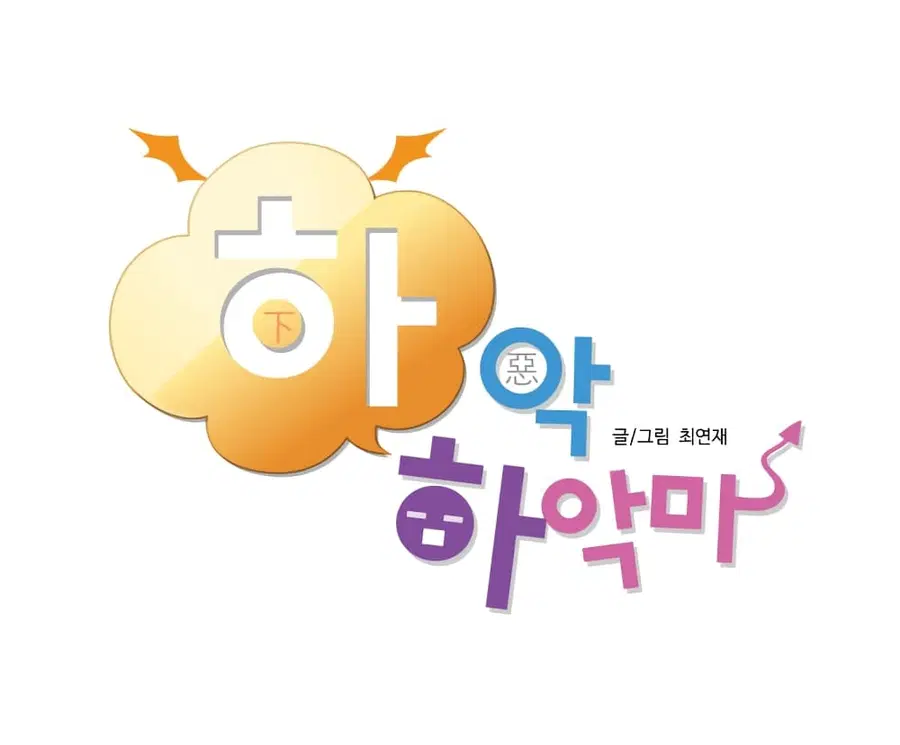 Devil Down Under ตอนที่ 11 หน้า 2