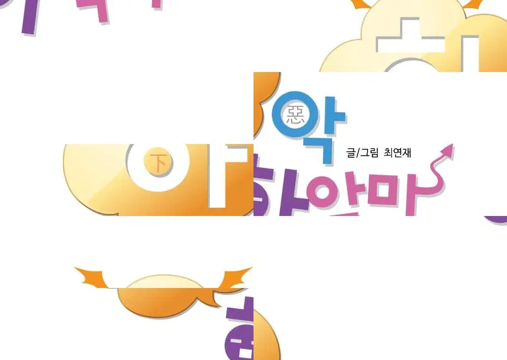 Devil Down Under ตอนที่ 19 หน้า 2