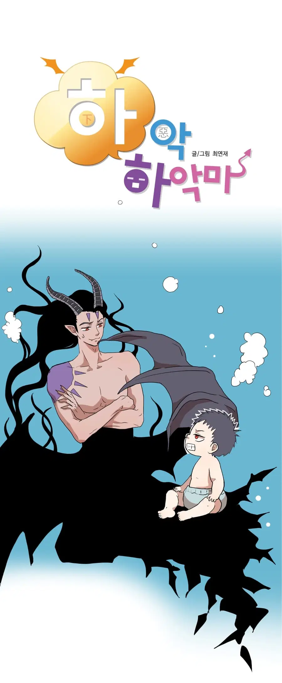 Devil Down Under ตอนที่ 2 หน้า 2