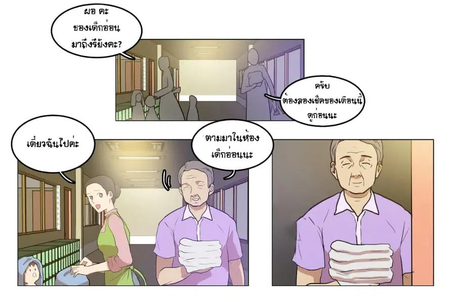Devil Down Under ตอนที่ 3 หน้า 3