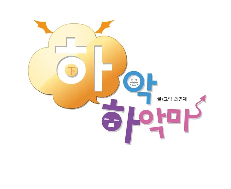 Devil Down Under ตอนที่ 9 หน้า 2