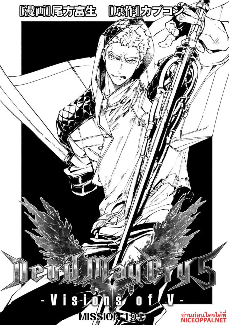 Devil May Cry 5 -Visions of V- ตอนที่ 19.1 หน้า 3