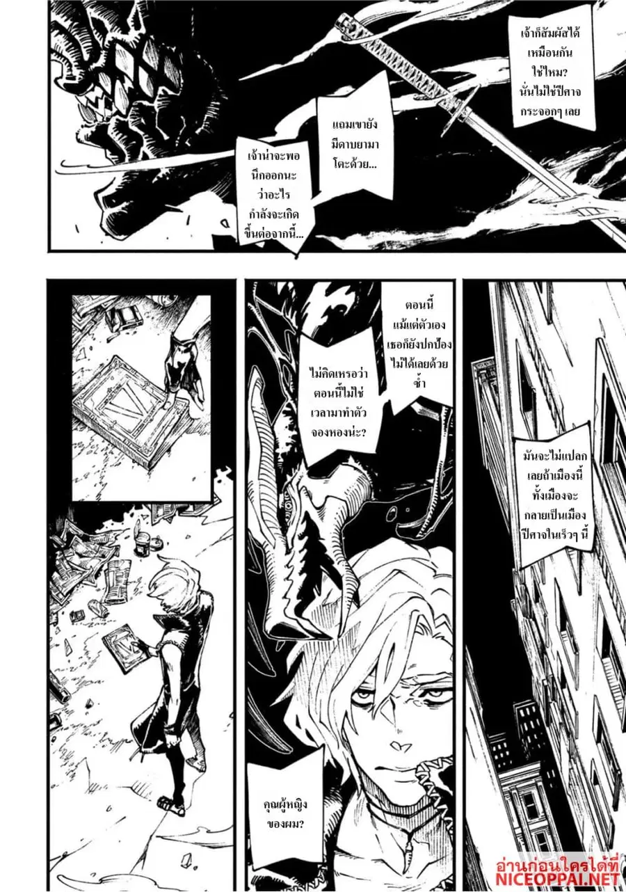 Devil May Cry 5 -Visions of V- ตอนที่ 3 หน้า 2