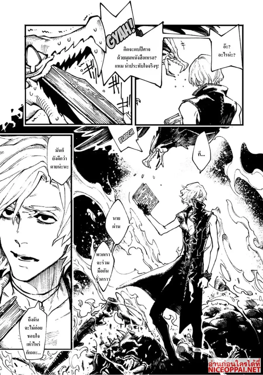 Devil May Cry 5 -Visions of V- ตอนที่ 3 หน้า 3