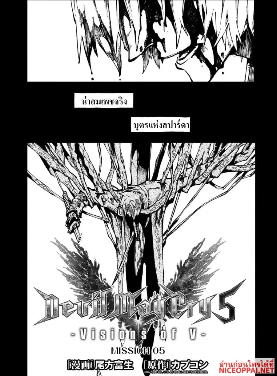 Devil May Cry 5 -Visions of V- ตอนที่ 5 หน้า 1