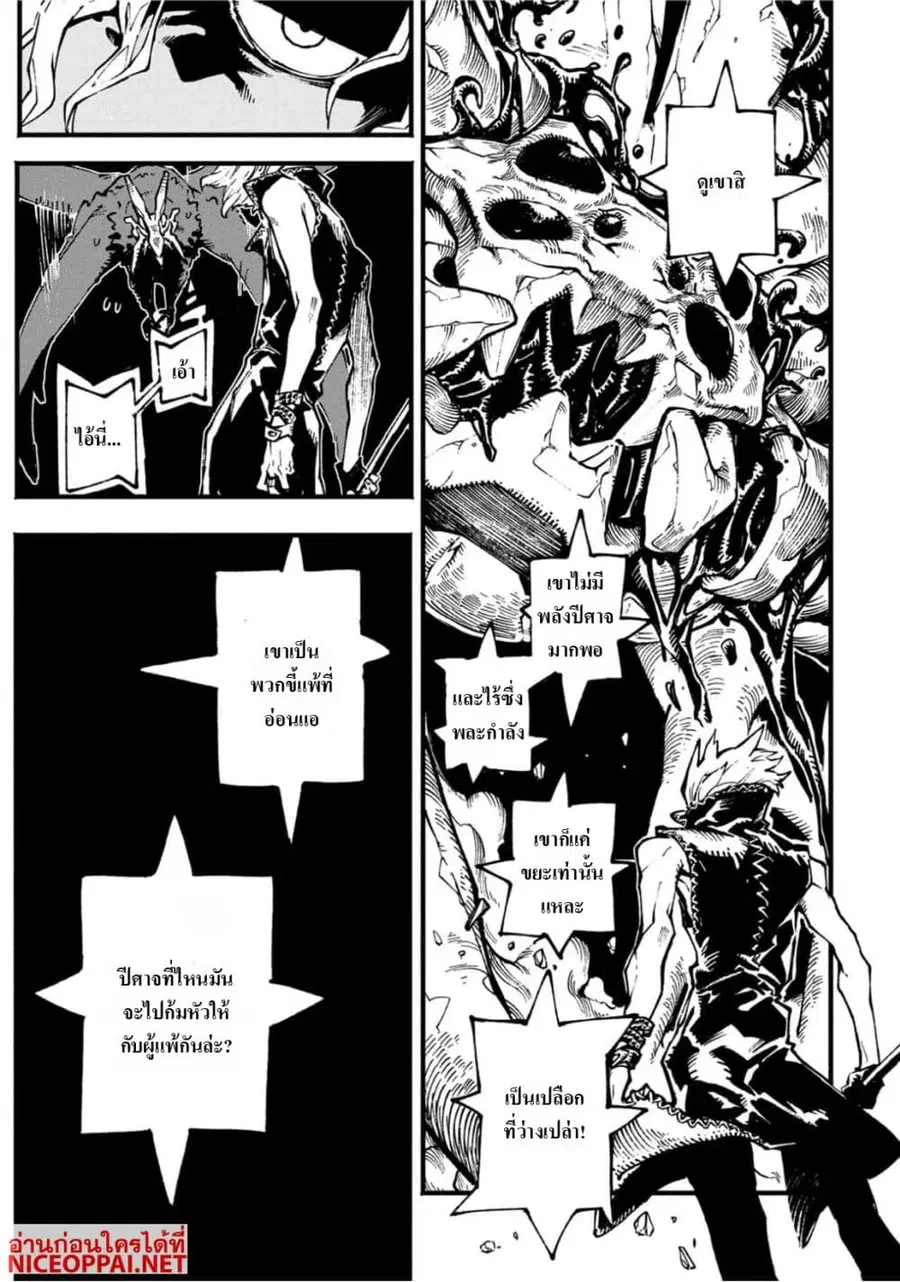 Devil May Cry 5 -Visions of V- ตอนที่ 6 หน้า 3