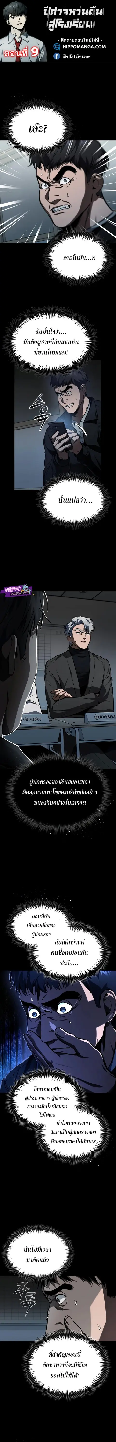 Devil Returns To School Days ตอนที่ 1 หน้า 1