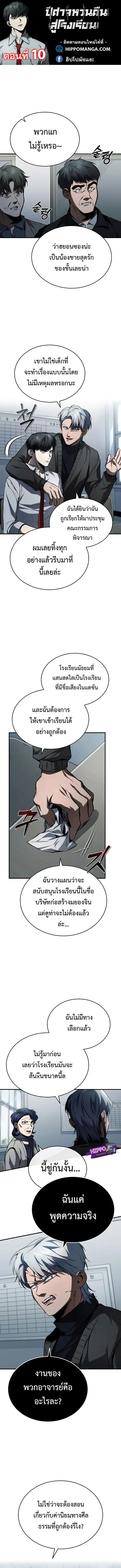 Devil Returns To School Days ตอนที่ 10 หน้า 1