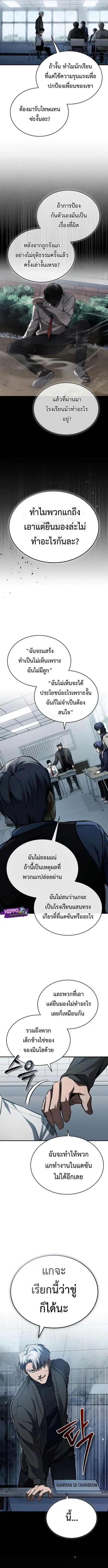 Devil Returns To School Days ตอนที่ 10 หน้า 2