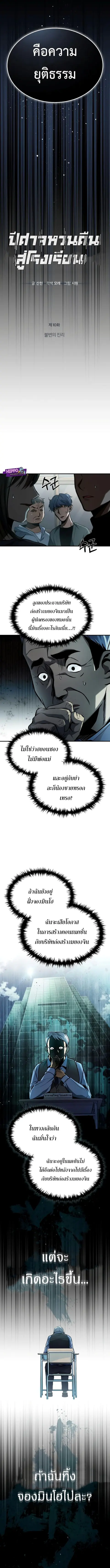 Devil Returns To School Days ตอนที่ 10 หน้า 3
