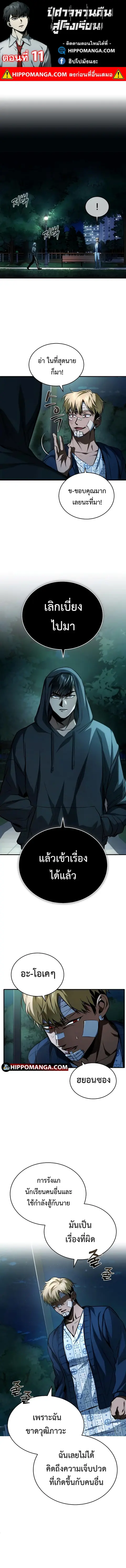 Devil Returns To School Days ตอนที่ 11 หน้า 1