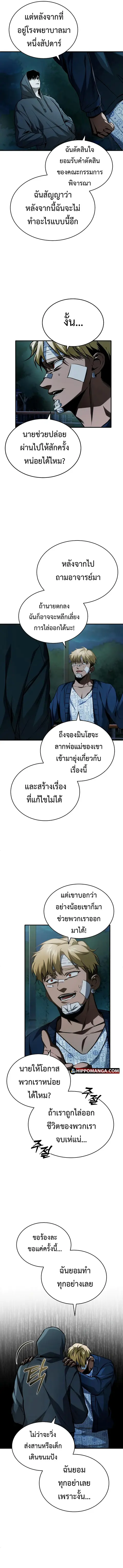 Devil Returns To School Days ตอนที่ 11 หน้า 2