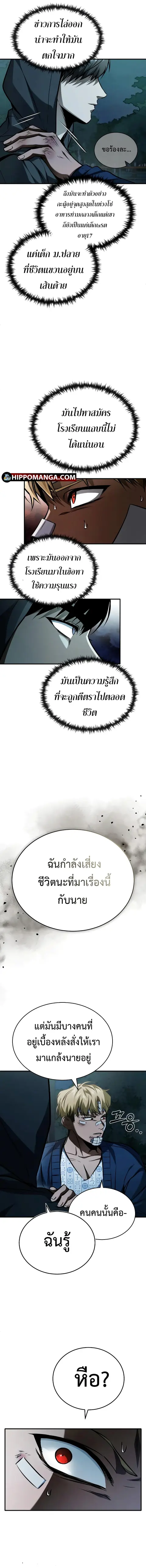 Devil Returns To School Days ตอนที่ 11 หน้า 3