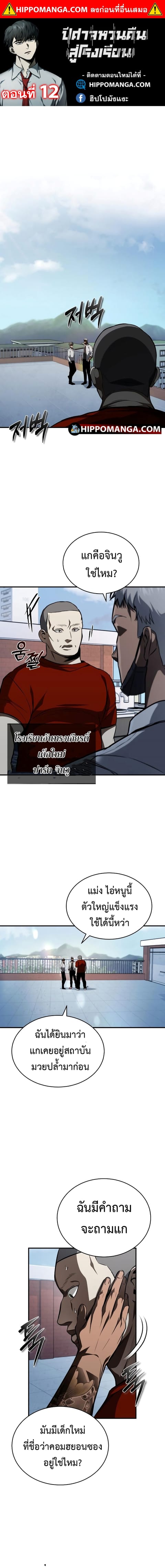 Devil Returns To School Days ตอนที่ 12 หน้า 1