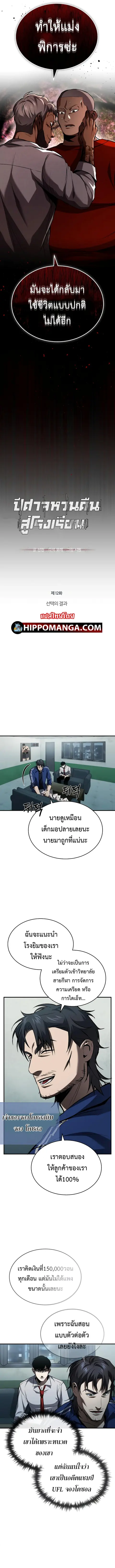 Devil Returns To School Days ตอนที่ 12 หน้า 2