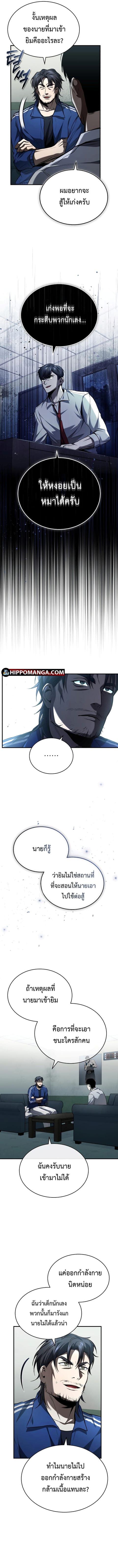 Devil Returns To School Days ตอนที่ 12 หน้า 3