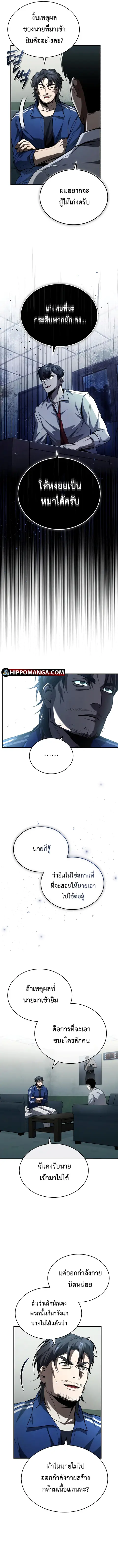 Devil Returns To School Days ตอนที่ 12 หน้า 3