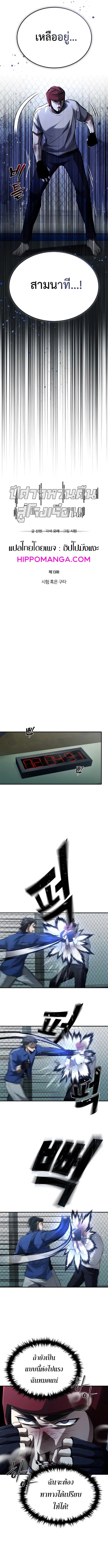 Devil Returns To School Days ตอนที่ 13 หน้า 3