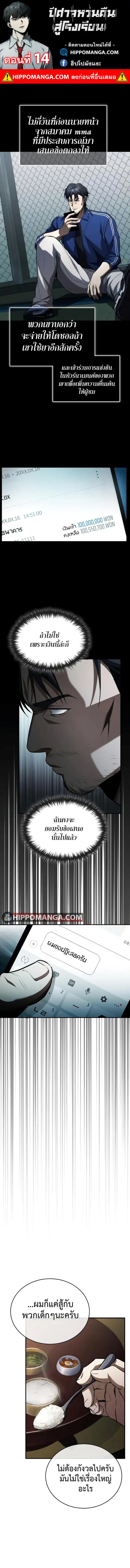 Devil Returns To School Days ตอนที่ 14 หน้า 1
