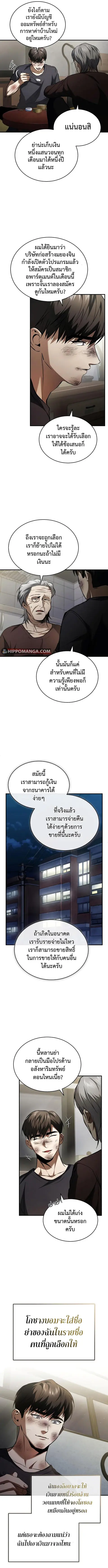 Devil Returns To School Days ตอนที่ 14 หน้า 2