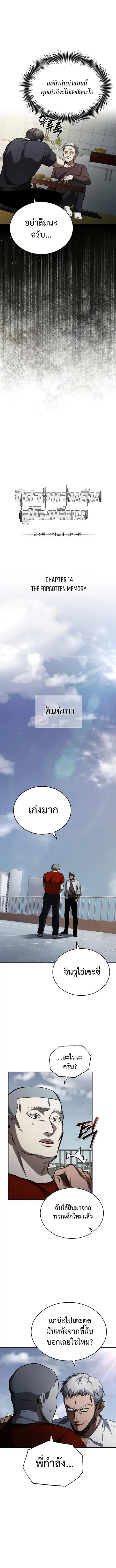 Devil Returns To School Days ตอนที่ 14 หน้า 3