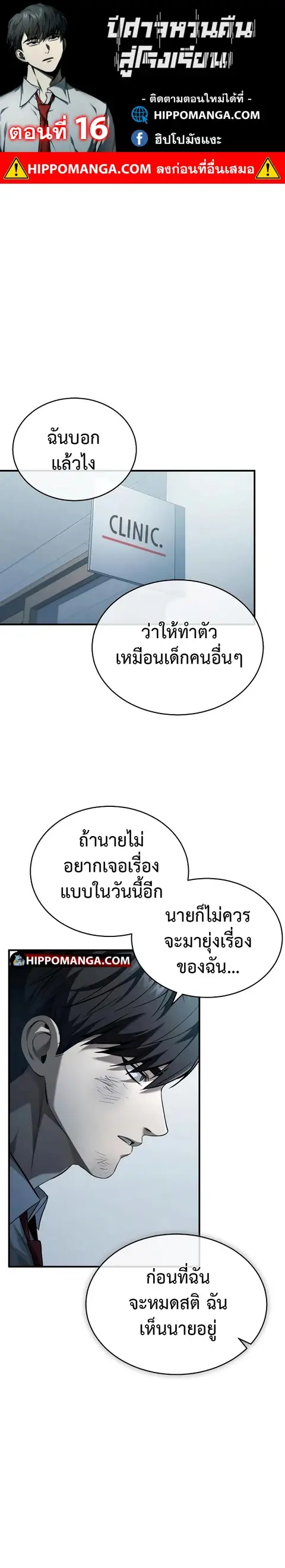 Devil Returns To School Days ตอนที่ 16 หน้า 1