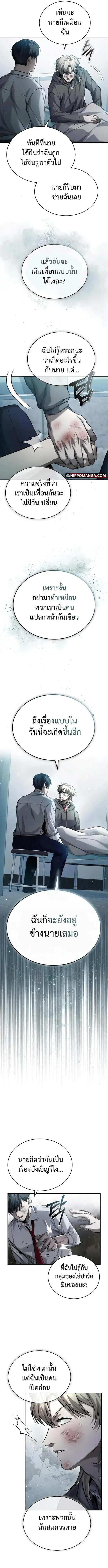 Devil Returns To School Days ตอนที่ 16 หน้า 2