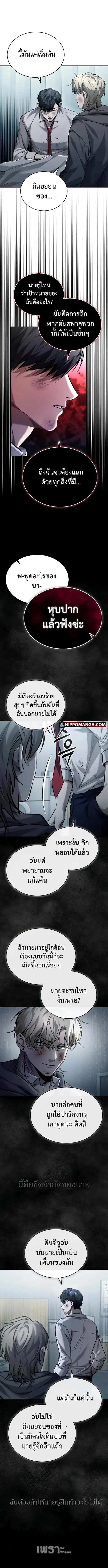 Devil Returns To School Days ตอนที่ 16 หน้า 3