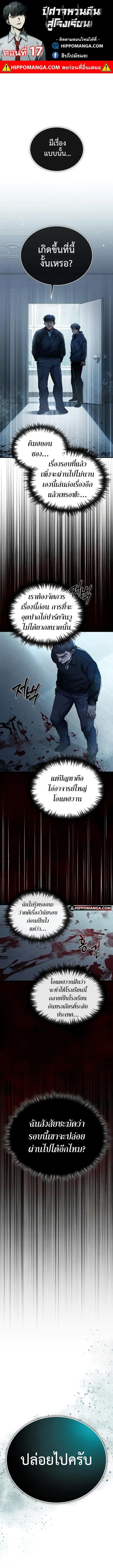 Devil Returns To School Days ตอนที่ 17 หน้า 1