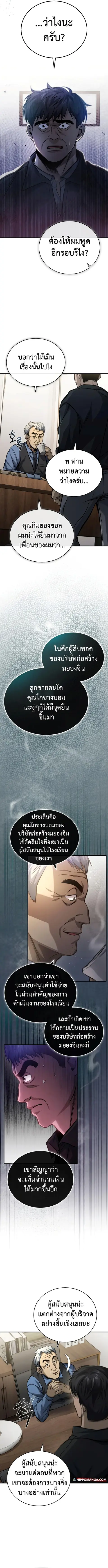 Devil Returns To School Days ตอนที่ 17 หน้า 2