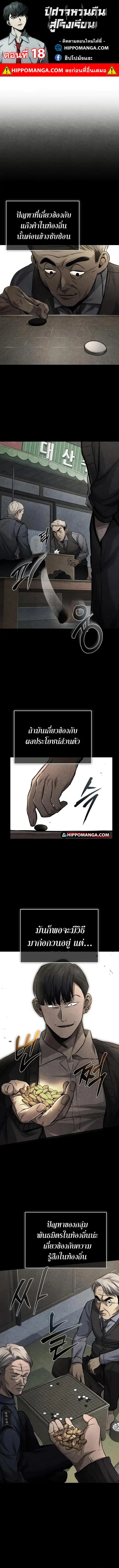 Devil Returns To School Days ตอนที่ 18 หน้า 1
