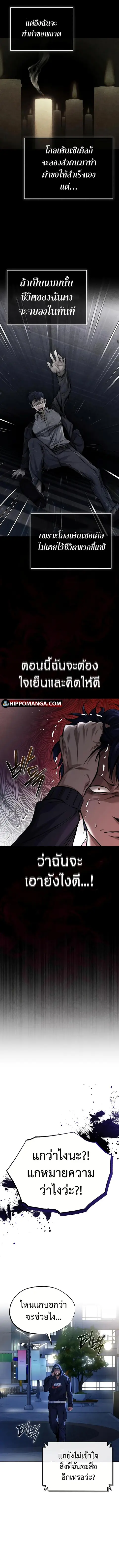 Devil Returns To School Days ตอนที่ 18 หน้า 3