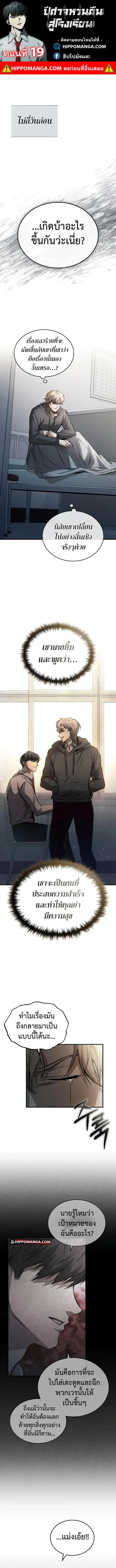 Devil Returns To School Days ตอนที่ 19 หน้า 1