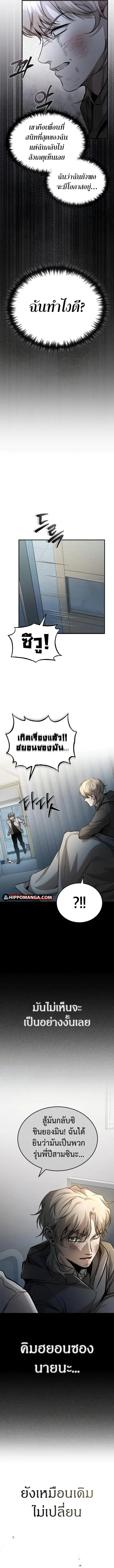 Devil Returns To School Days ตอนที่ 19 หน้า 2