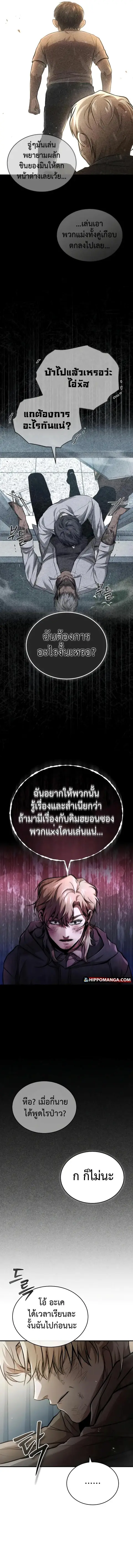 Devil Returns To School Days ตอนที่ 19 หน้า 3