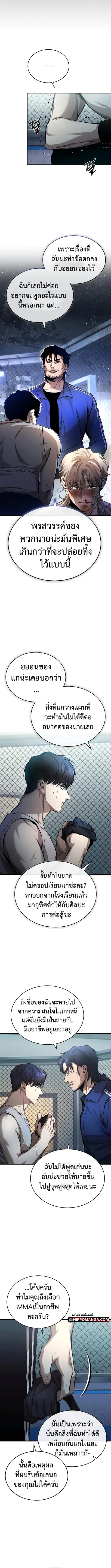 Devil Returns To School Days ตอนที่ 20 หน้า 2