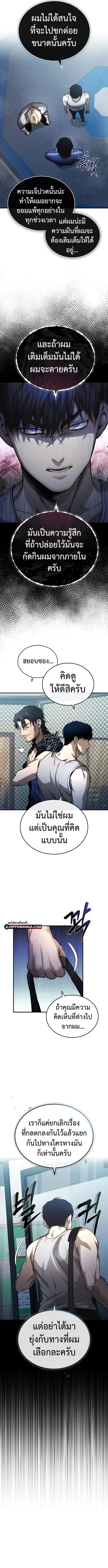 Devil Returns To School Days ตอนที่ 20 หน้า 3