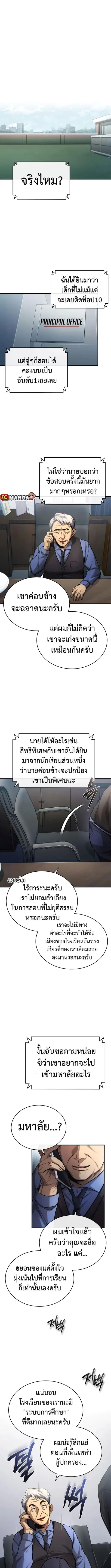 Devil Returns To School Days ตอนที่ 21 หน้า 1