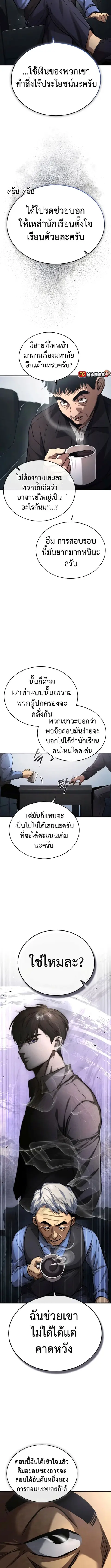 Devil Returns To School Days ตอนที่ 21 หน้า 2