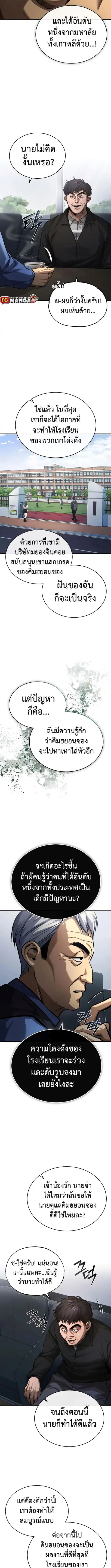 Devil Returns To School Days ตอนที่ 21 หน้า 3