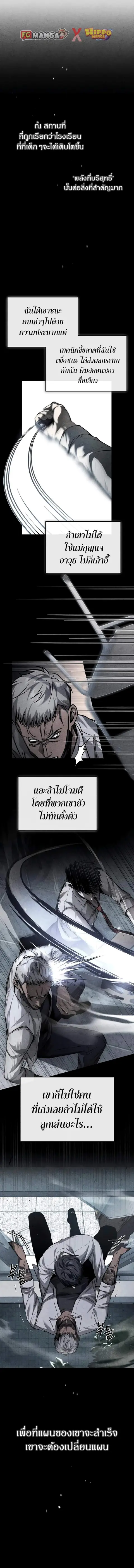 Devil Returns To School Days ตอนที่ 22 หน้า 1